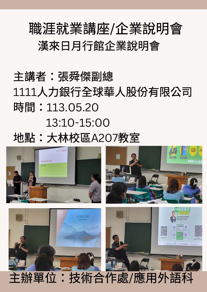 漢來日月行館企業說明會