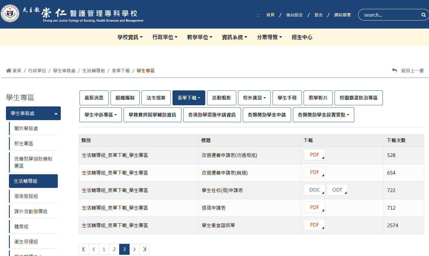 網站表單下載位置